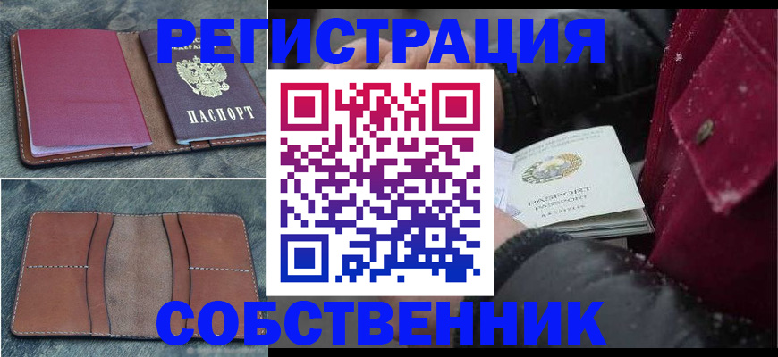 временная регистрация купить в Тюкалинске